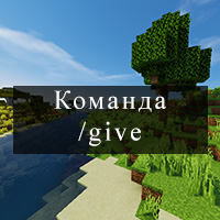 Как сделать майнкрафт все вещи майнкрафт