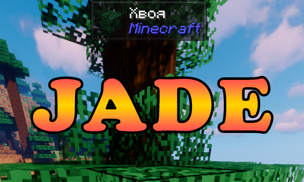 Мод Jade 1.20.1 (Подсказки при наведении на предмет)